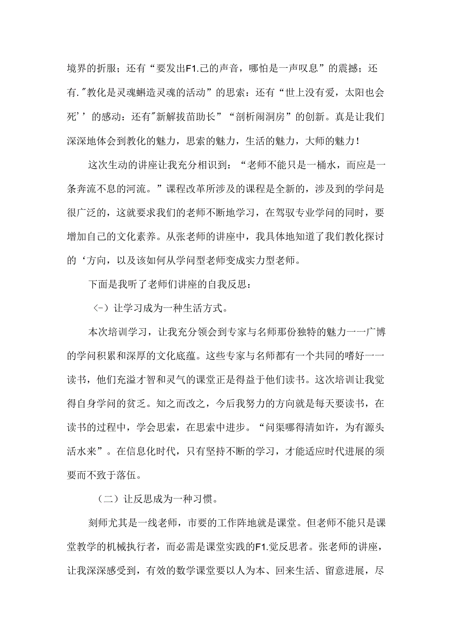 幼儿园教研培训心得体会.docx_第3页