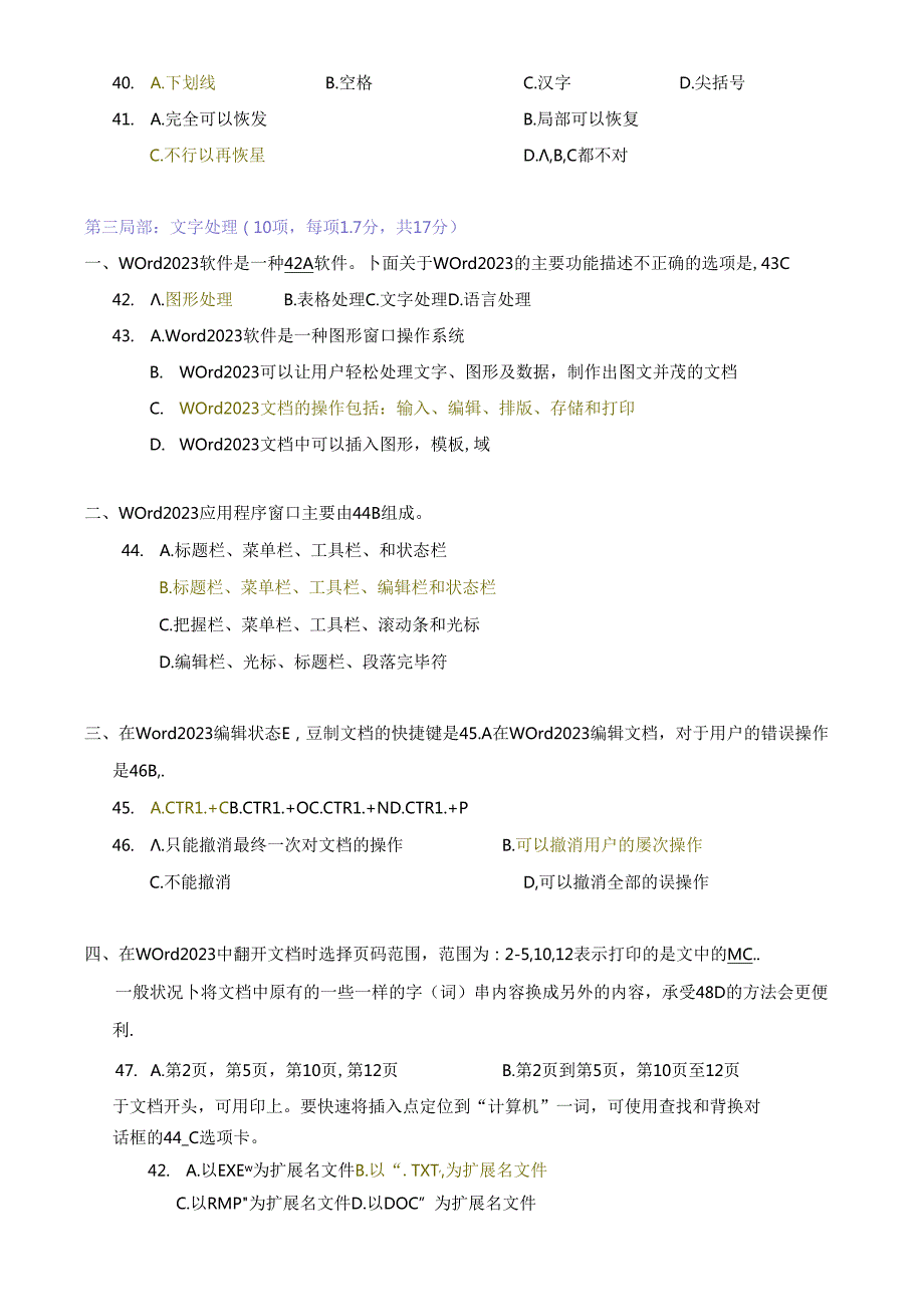 2023年广西区计算机一级笔试真题及答案汇总.docx_第2页