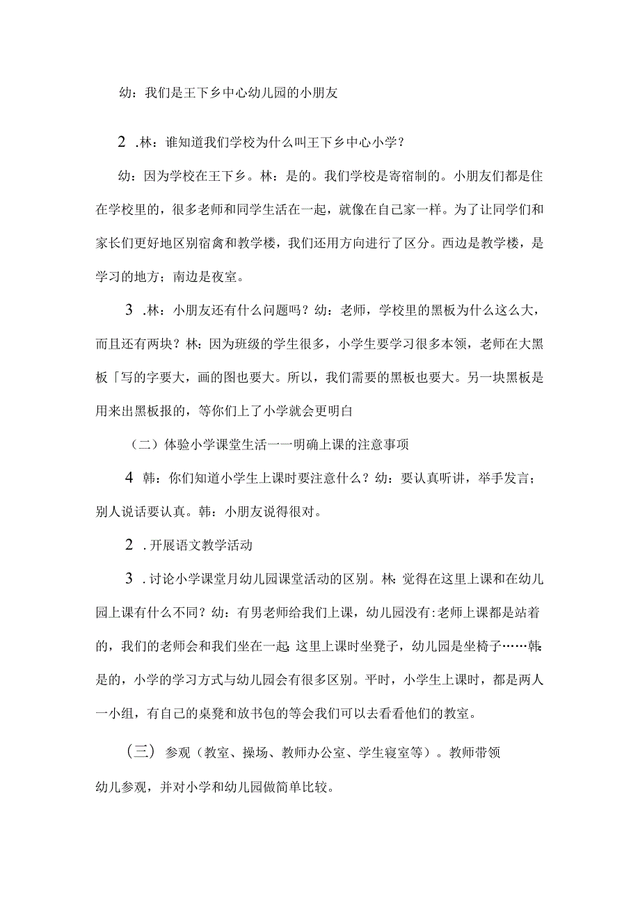 幼儿园大班社会活动《参观小学》教案.docx_第2页