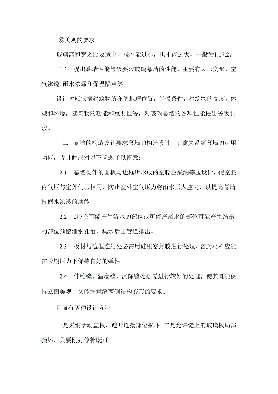 房屋建筑外墙设计_0.docx_第2页