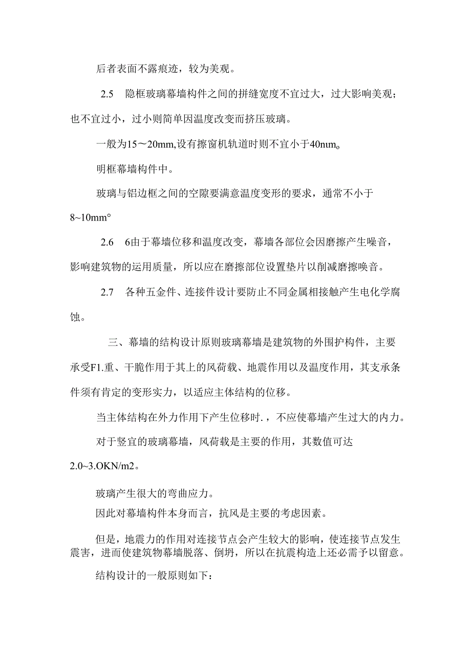 房屋建筑外墙设计_0.docx_第3页