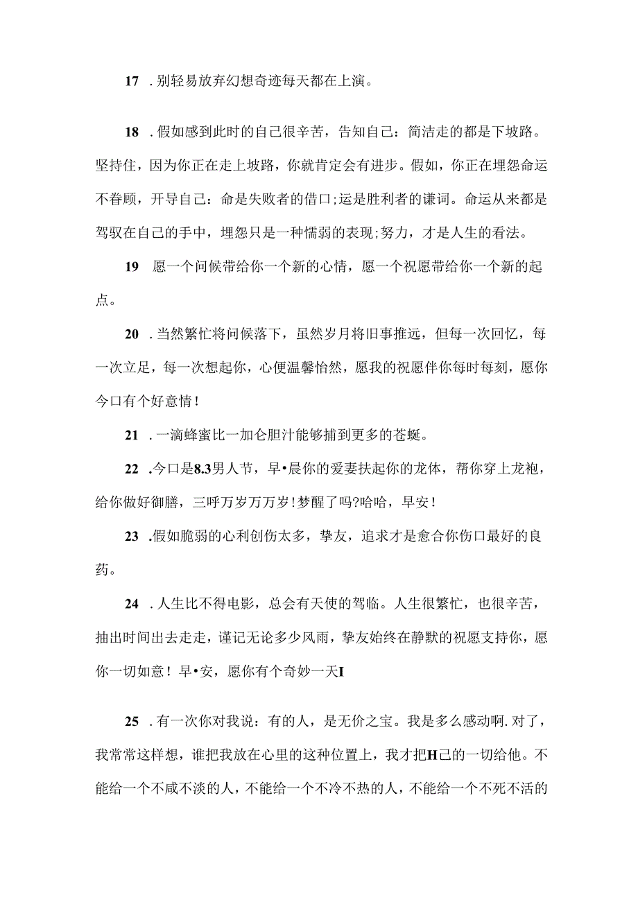 微商正能量早安心语大全.docx_第3页