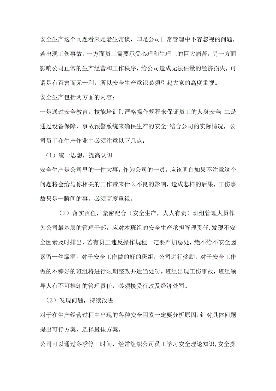 8.7工作重点、难点分析及解决措施.docx_第2页