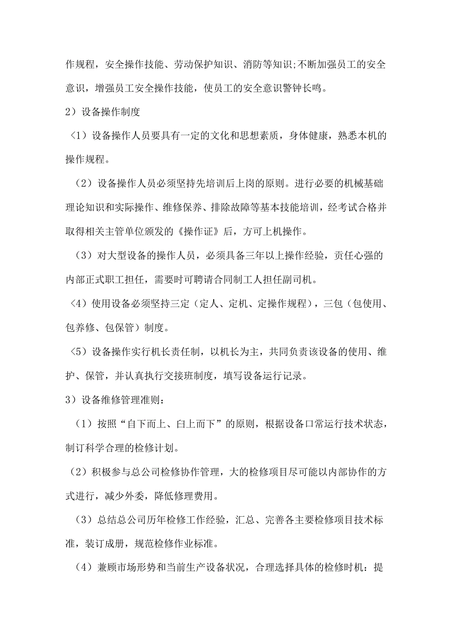 8.7工作重点、难点分析及解决措施.docx_第3页