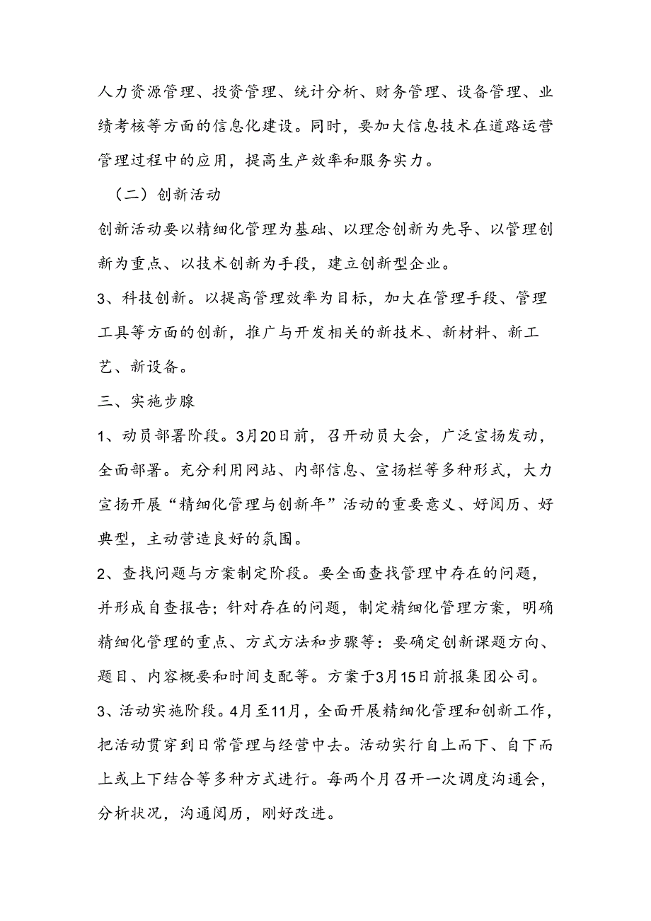 公司精细化管理执行方案.docx_第3页