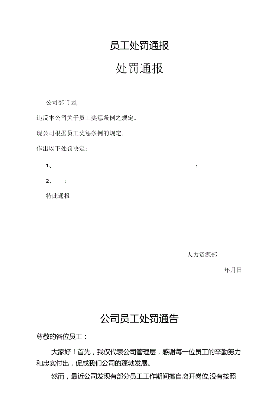 员工处罚通告5套.docx_第2页