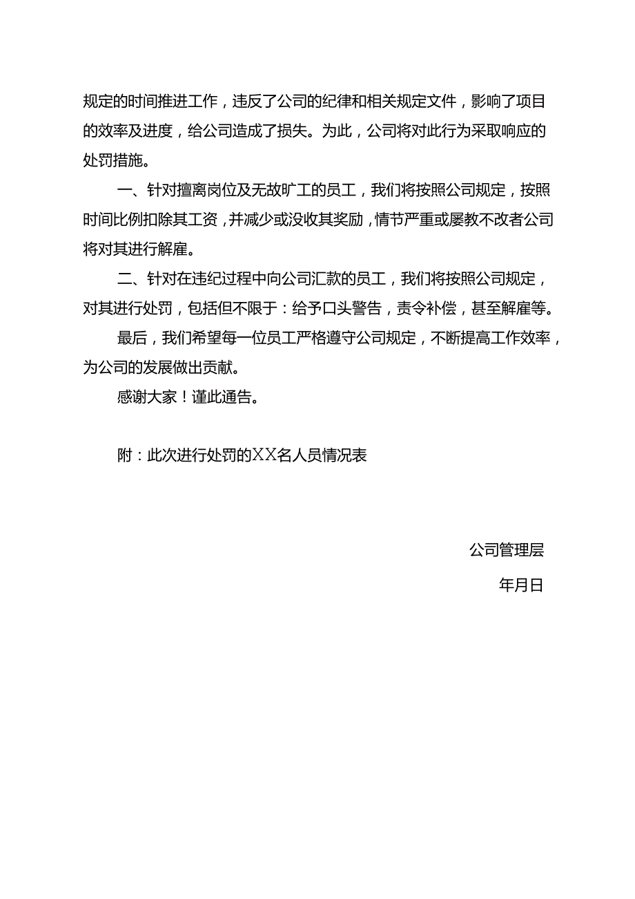 员工处罚通告5套.docx_第3页