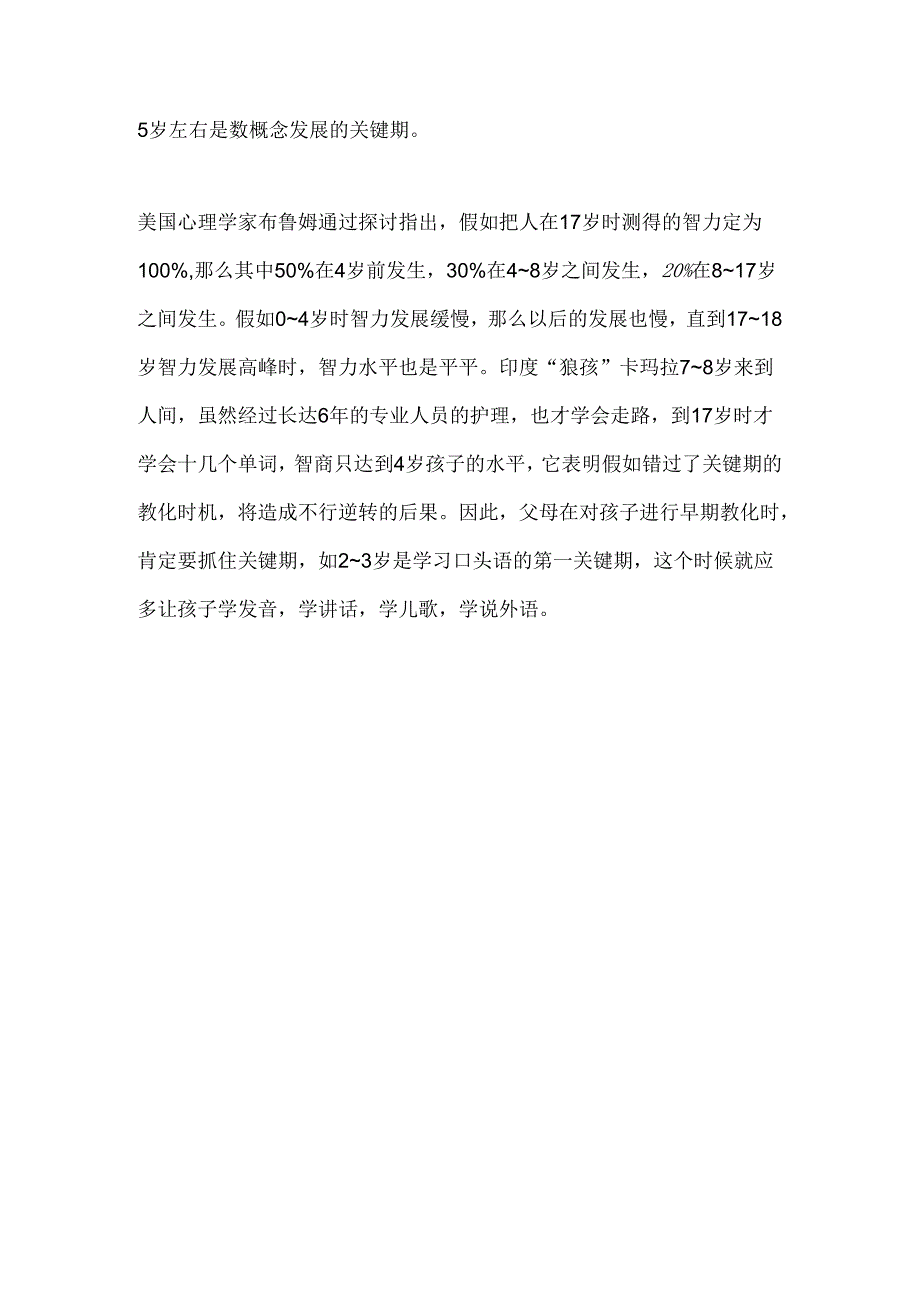 儿童学习的关键期.docx_第2页