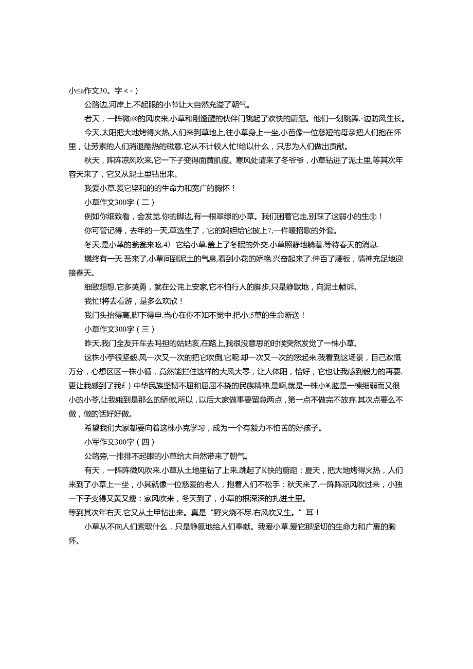 小草作文300字.docx_第1页