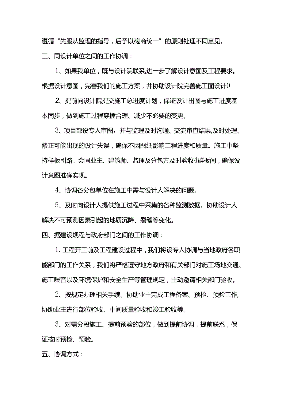 与业主、监理、设计、地方政府部门的配合措施.docx_第2页