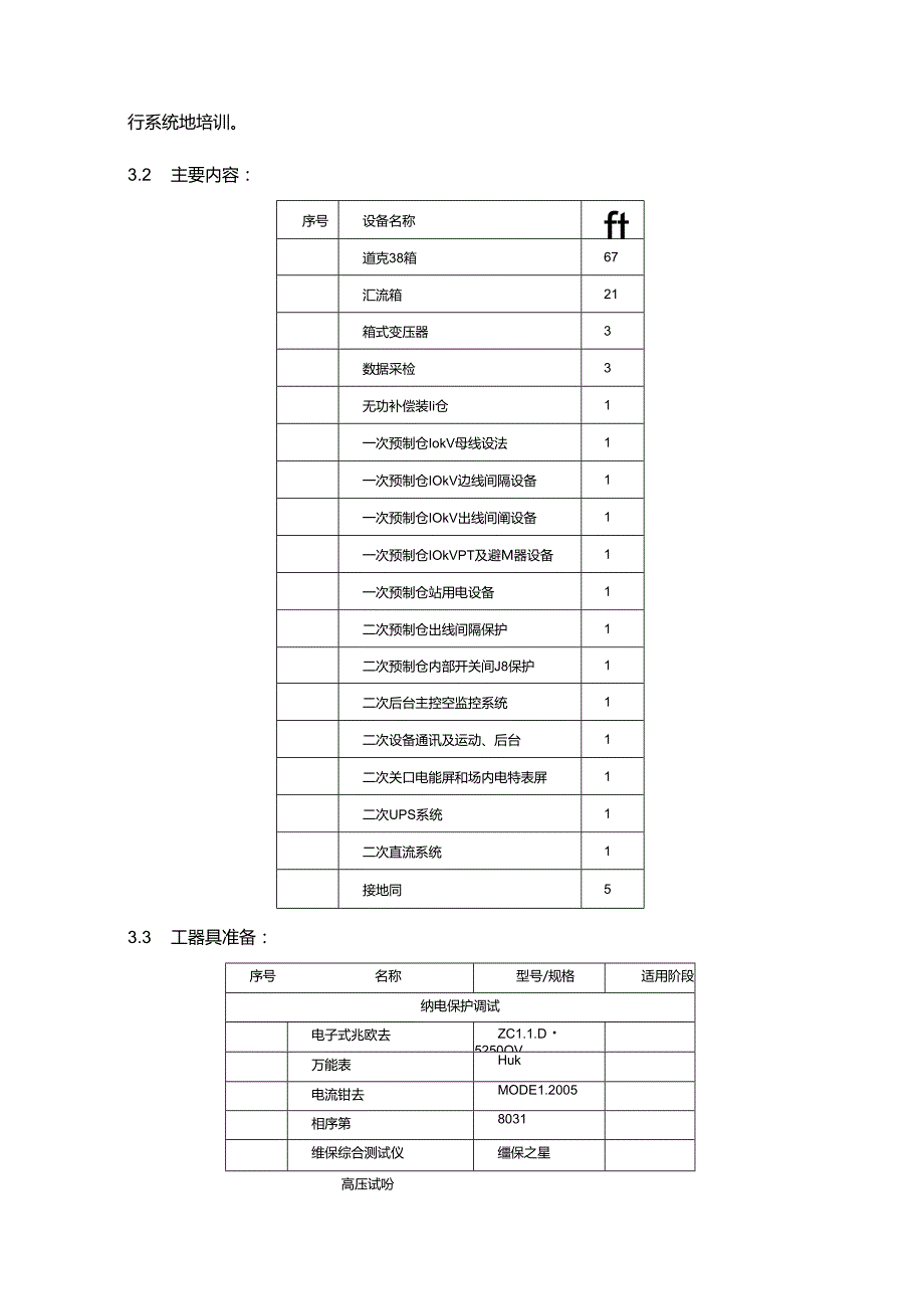 分布式光伏发电项目电气系统调试参考.docx_第3页