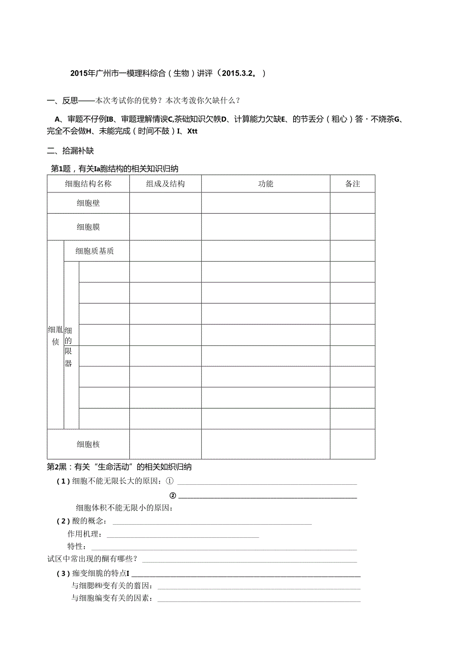 2015年广州一模讲评学案.docx_第1页