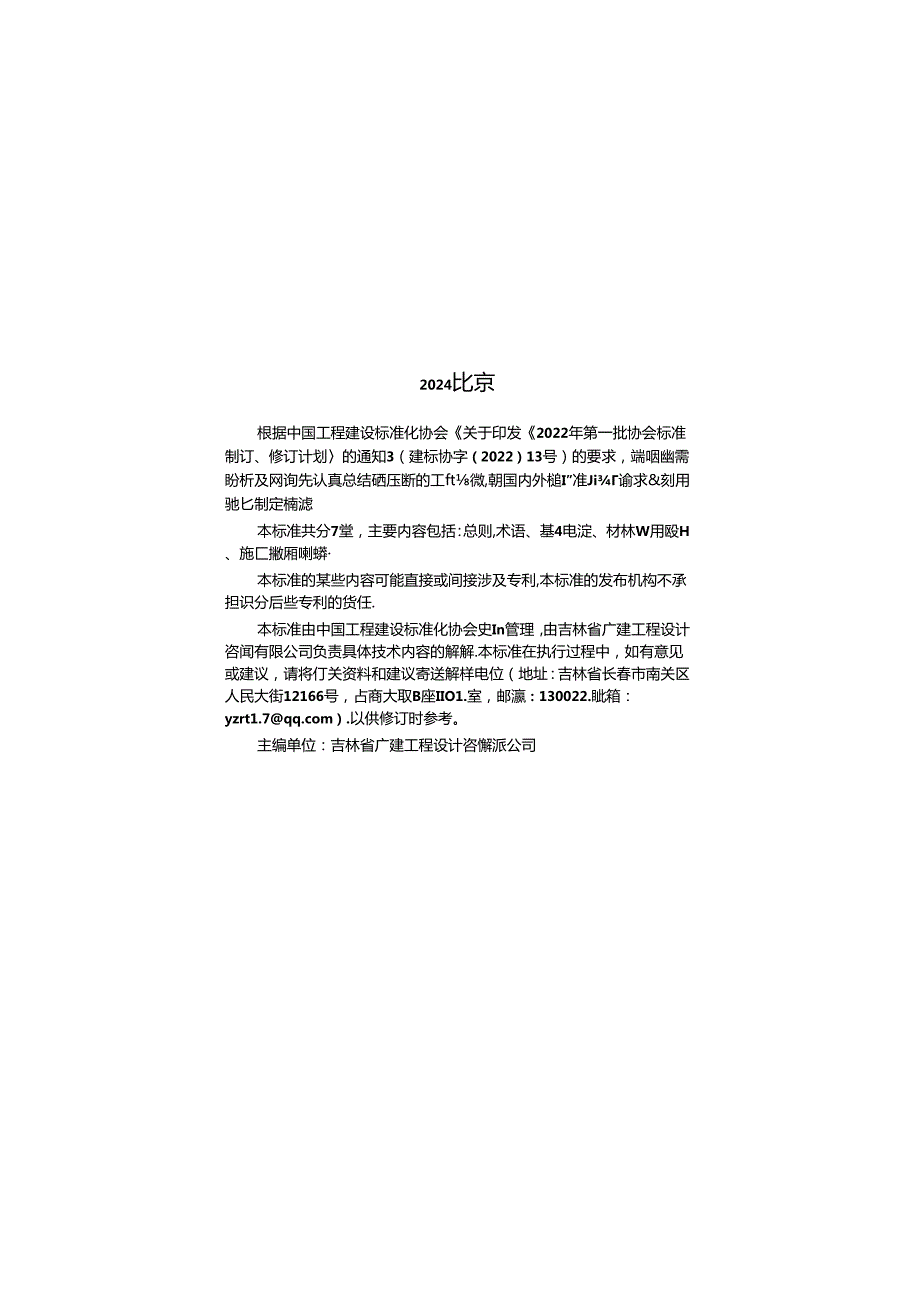 《双静压管桩技术规程》.docx_第3页