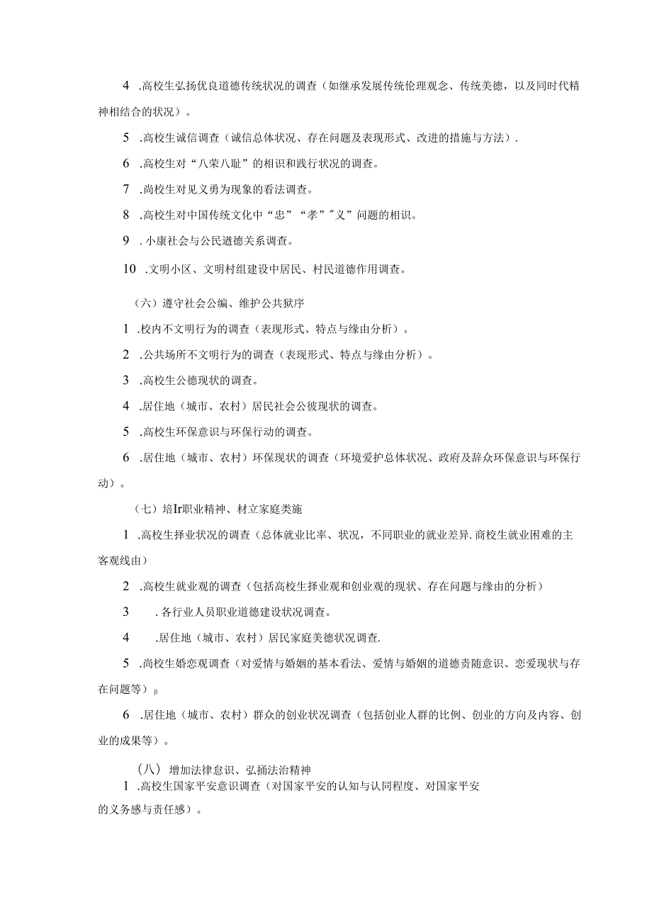 思想道德修养与法律基础课程实践教学简案.docx_第3页