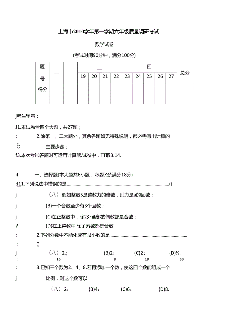 六年级上总复习.docx_第1页