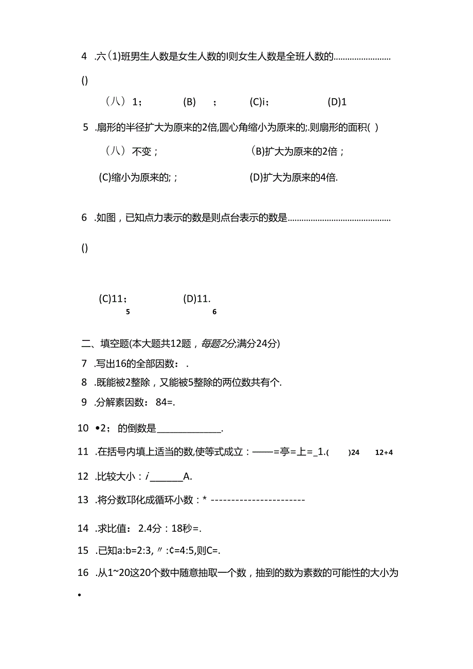 六年级上总复习.docx_第2页