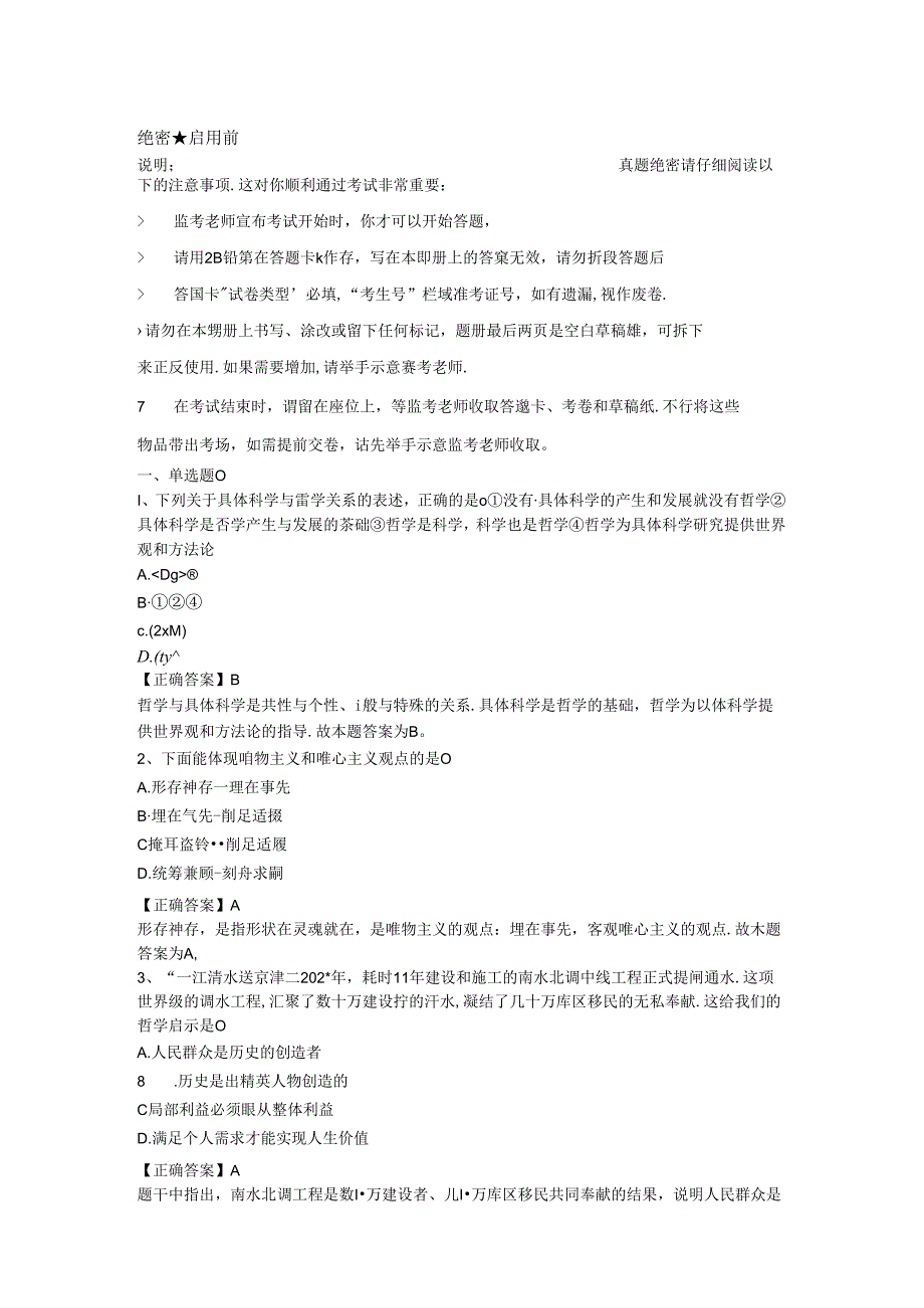 2016年事业单位笔试真题及答案精华版范文.docx_第1页