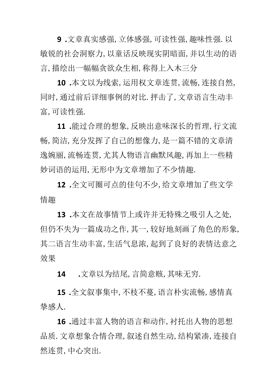 小学生六年级评语.docx_第2页