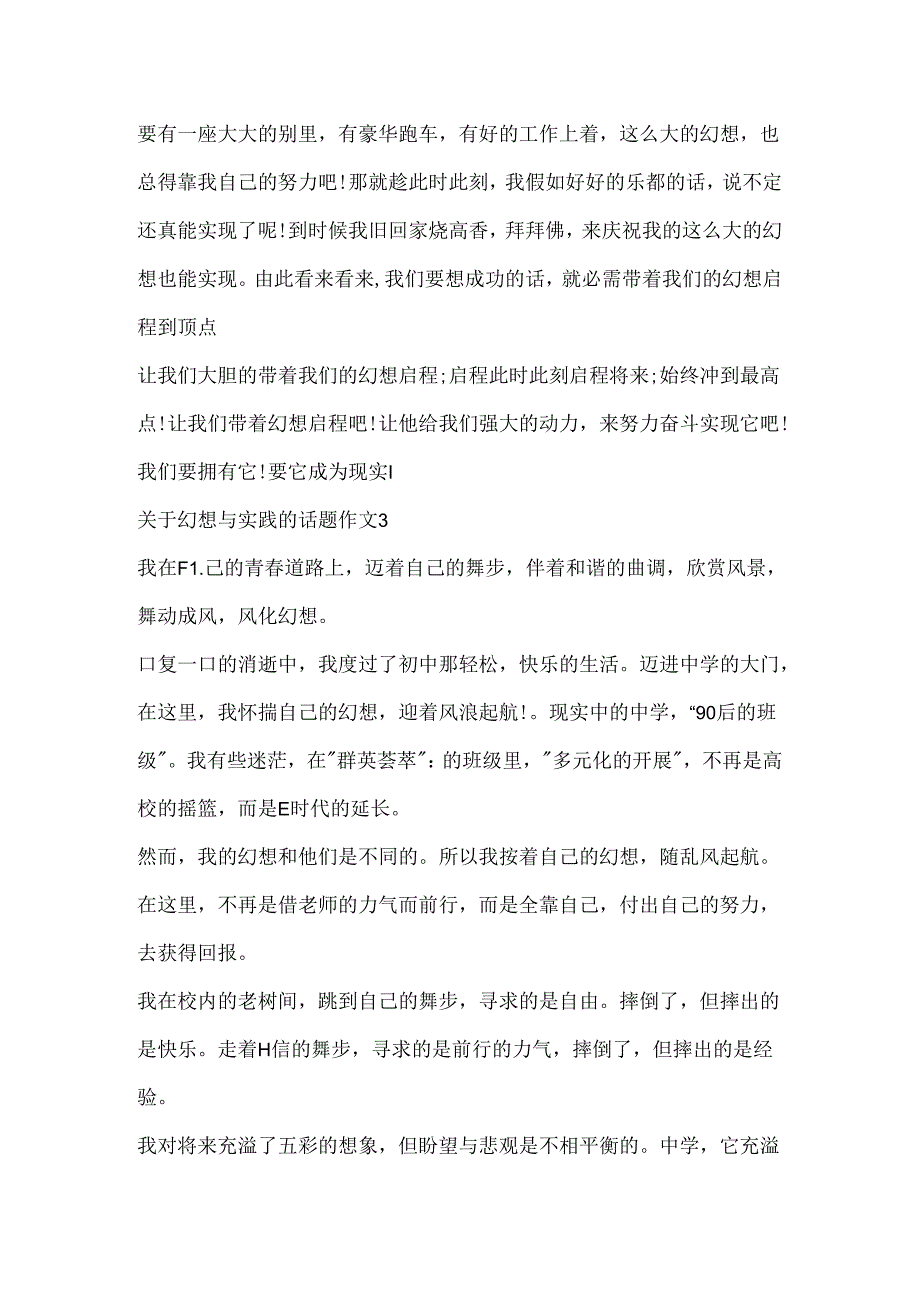 关于梦想与实践的话题作文大全.docx_第3页