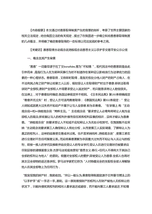 关于构建我国善意取得制度的几点意见-百度文库(精).docx