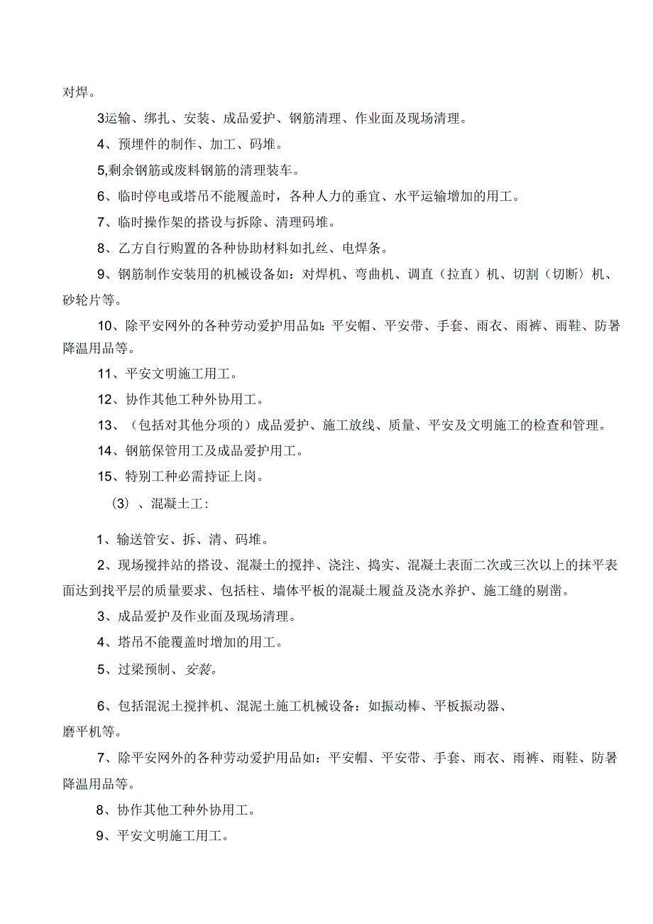 抚顺家和美欢乐城施工合同.docx_第3页