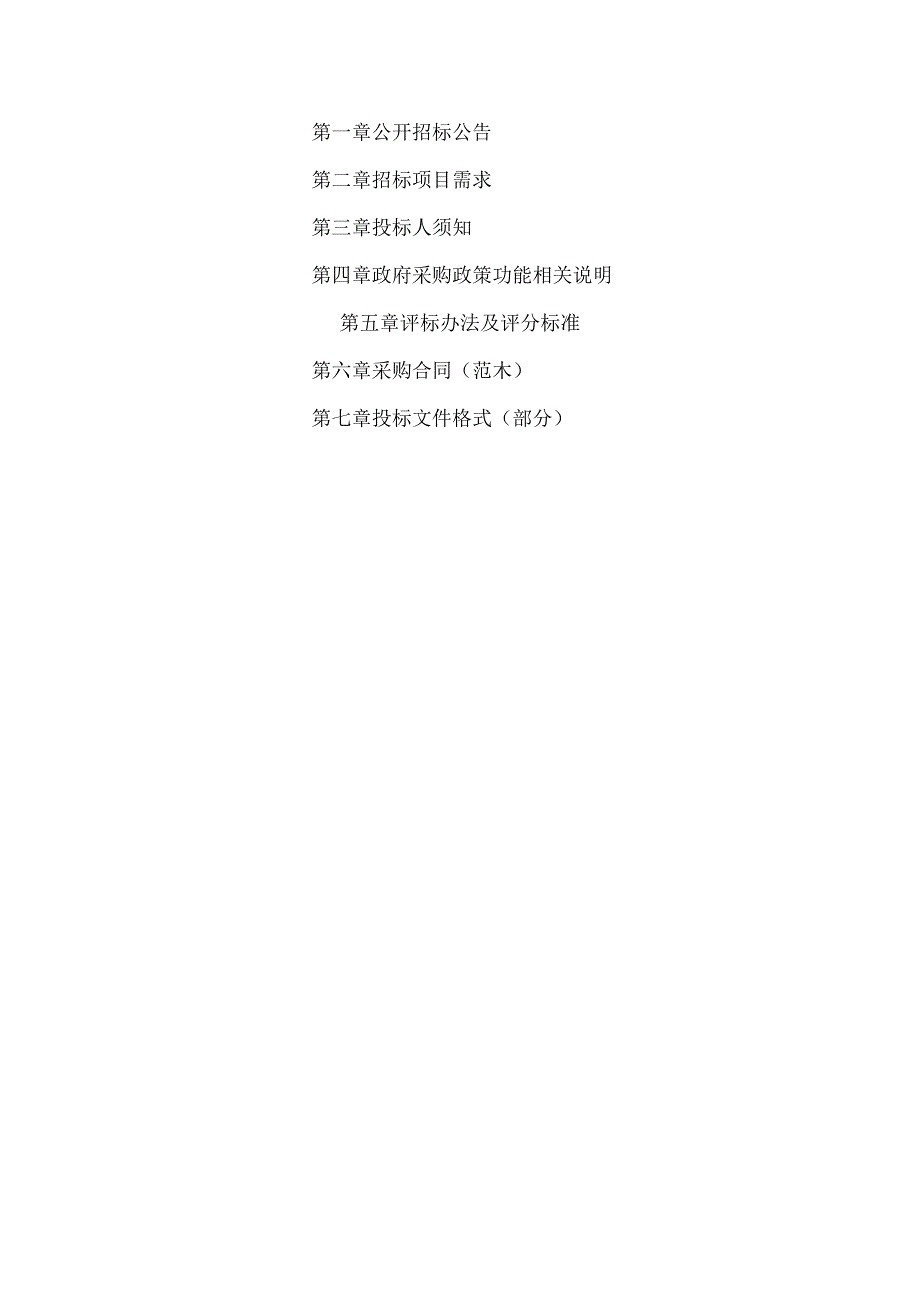 东莱小学报告厅灯光音响设备采购与安装项目招标文件.docx_第2页