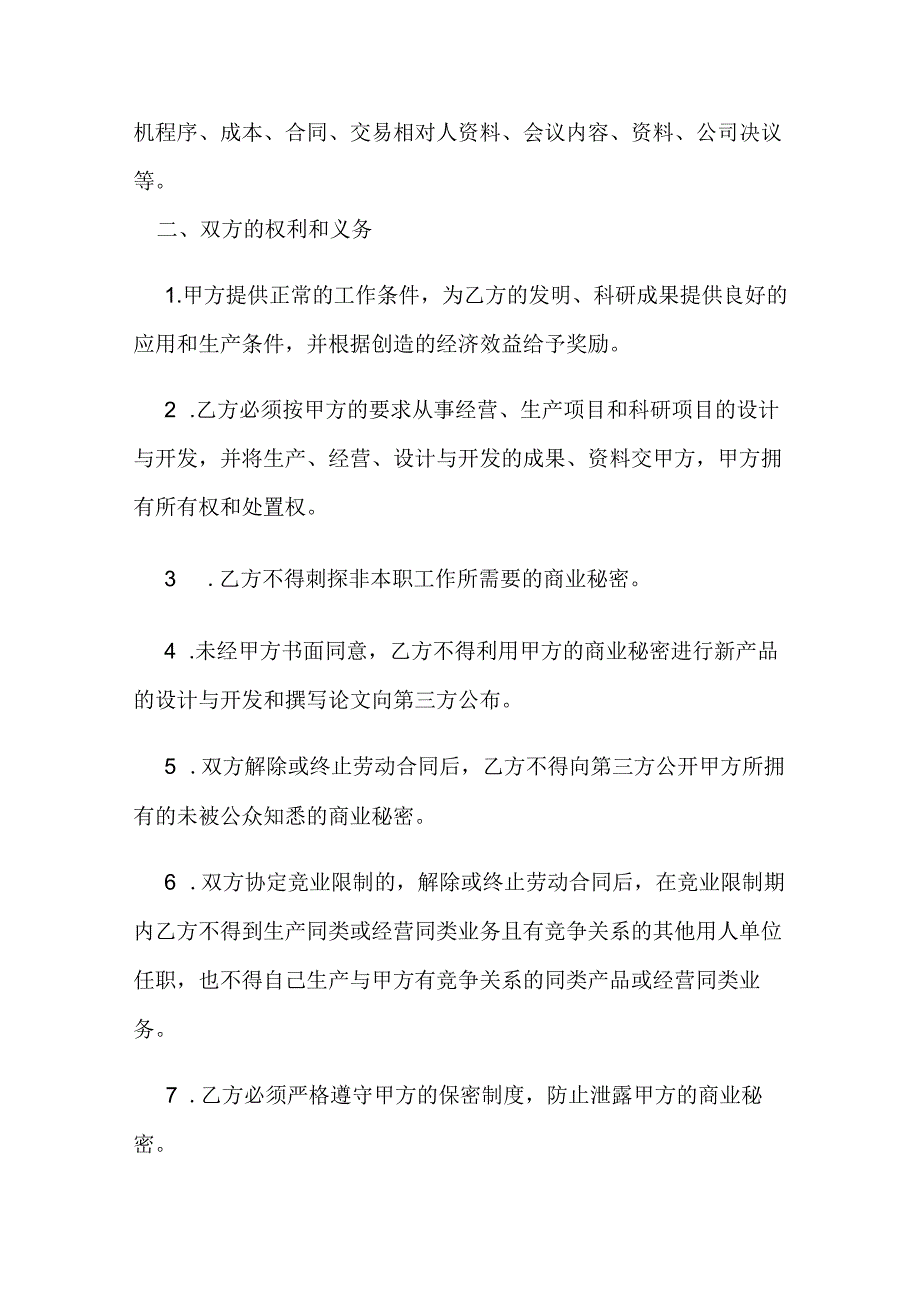 员工保密协议模板（精选5份）.docx_第2页