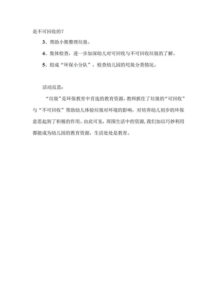 幼儿园中班社会活动《垃圾分类》教案.docx_第2页