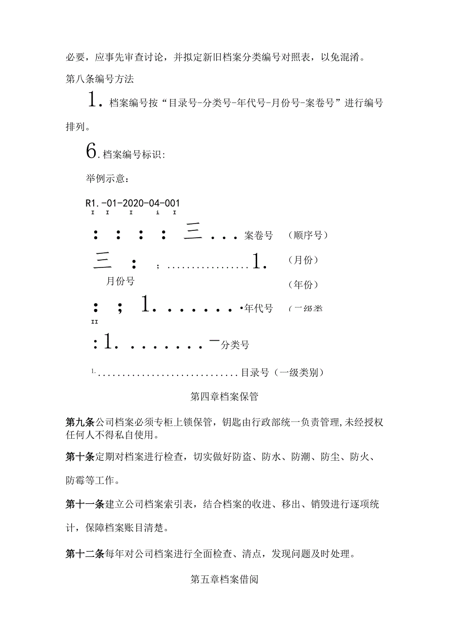 单位档案管理制度（精选5套）.docx_第3页