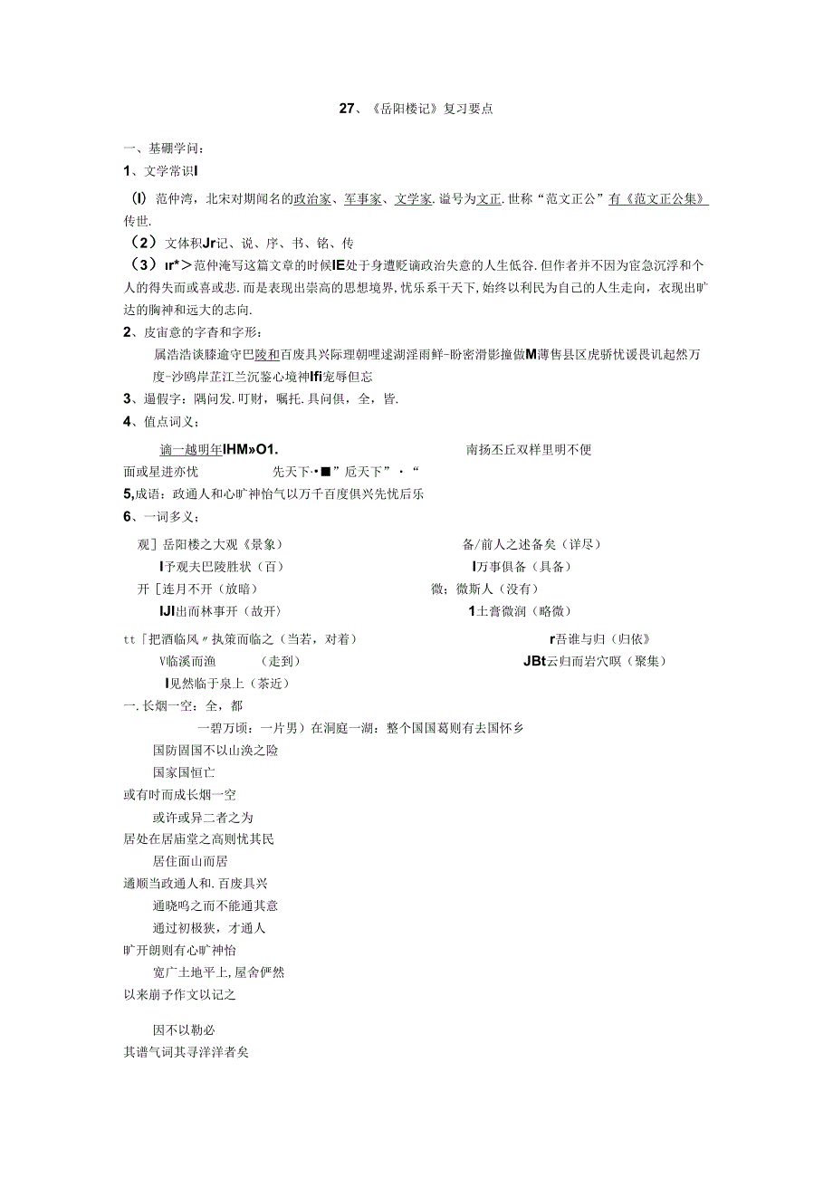 岳阳楼记复习考试要点.docx_第1页