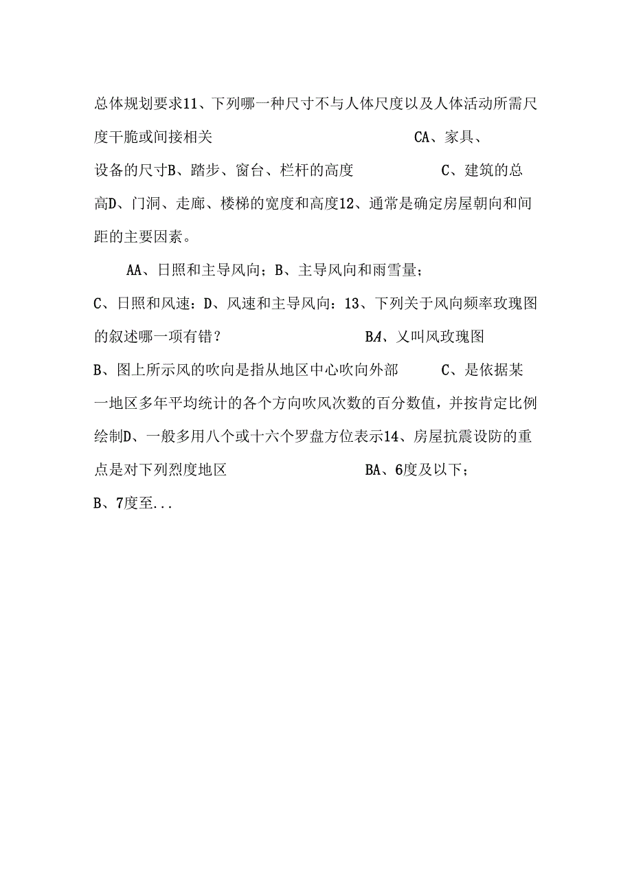 房屋建筑学复习题库.docx_第2页