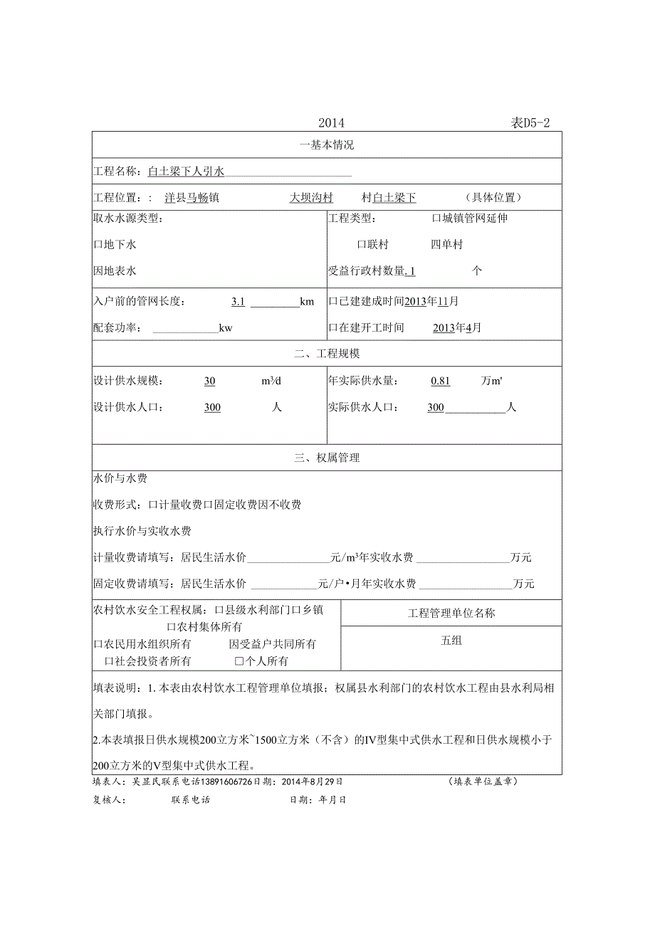 农村安全饮水.docx_第1页