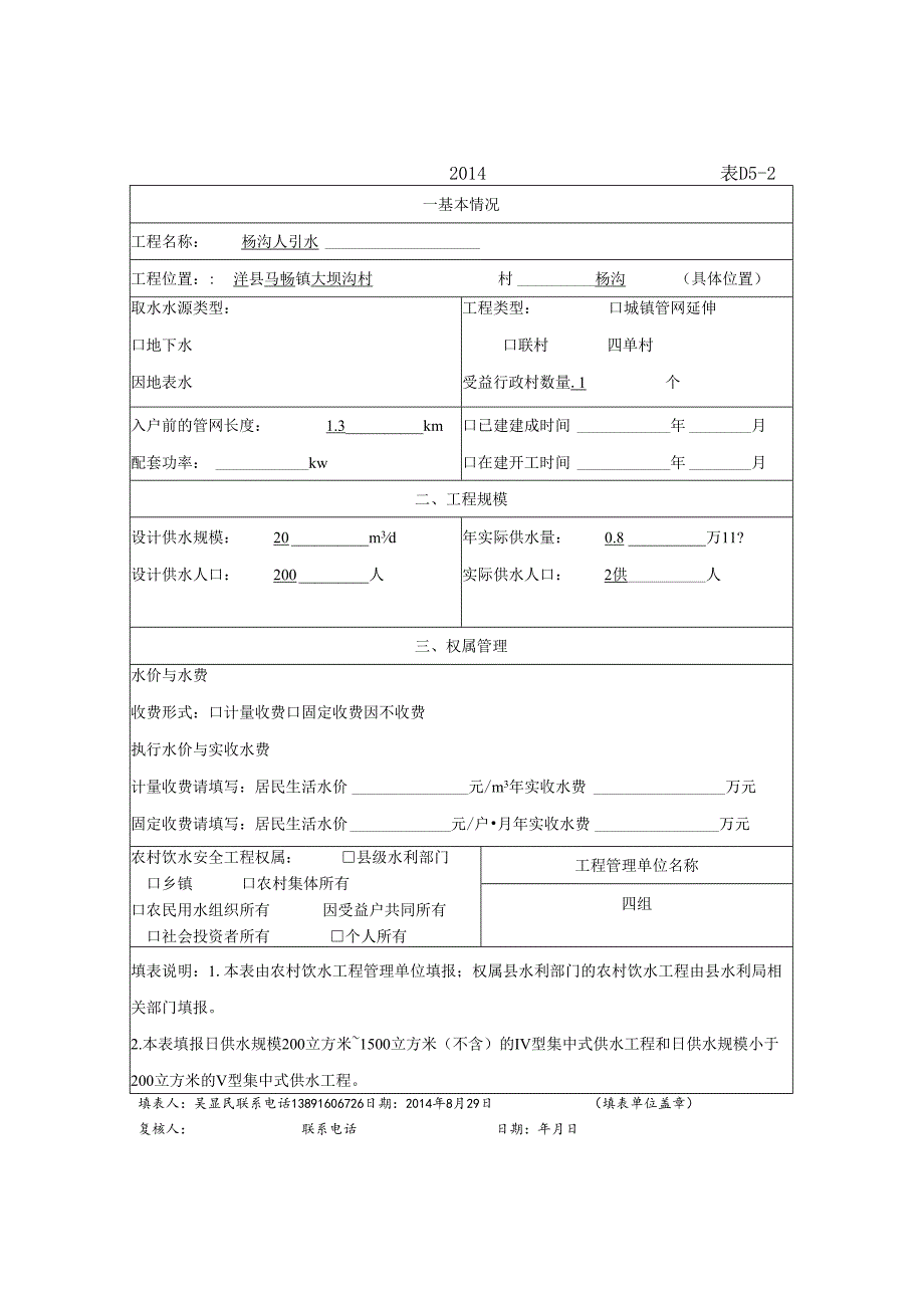 农村安全饮水.docx_第2页