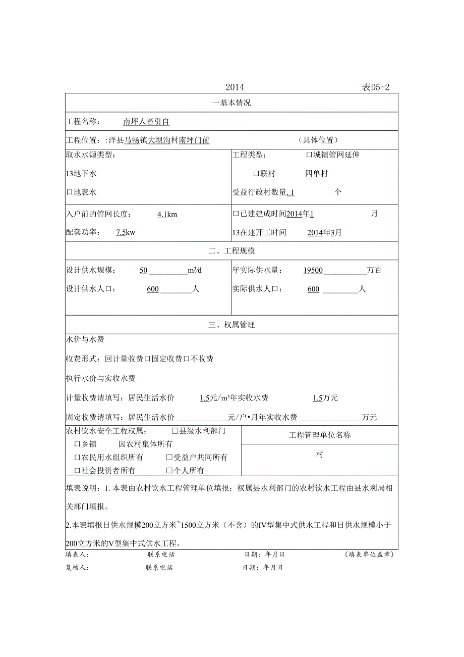 农村安全饮水.docx_第3页