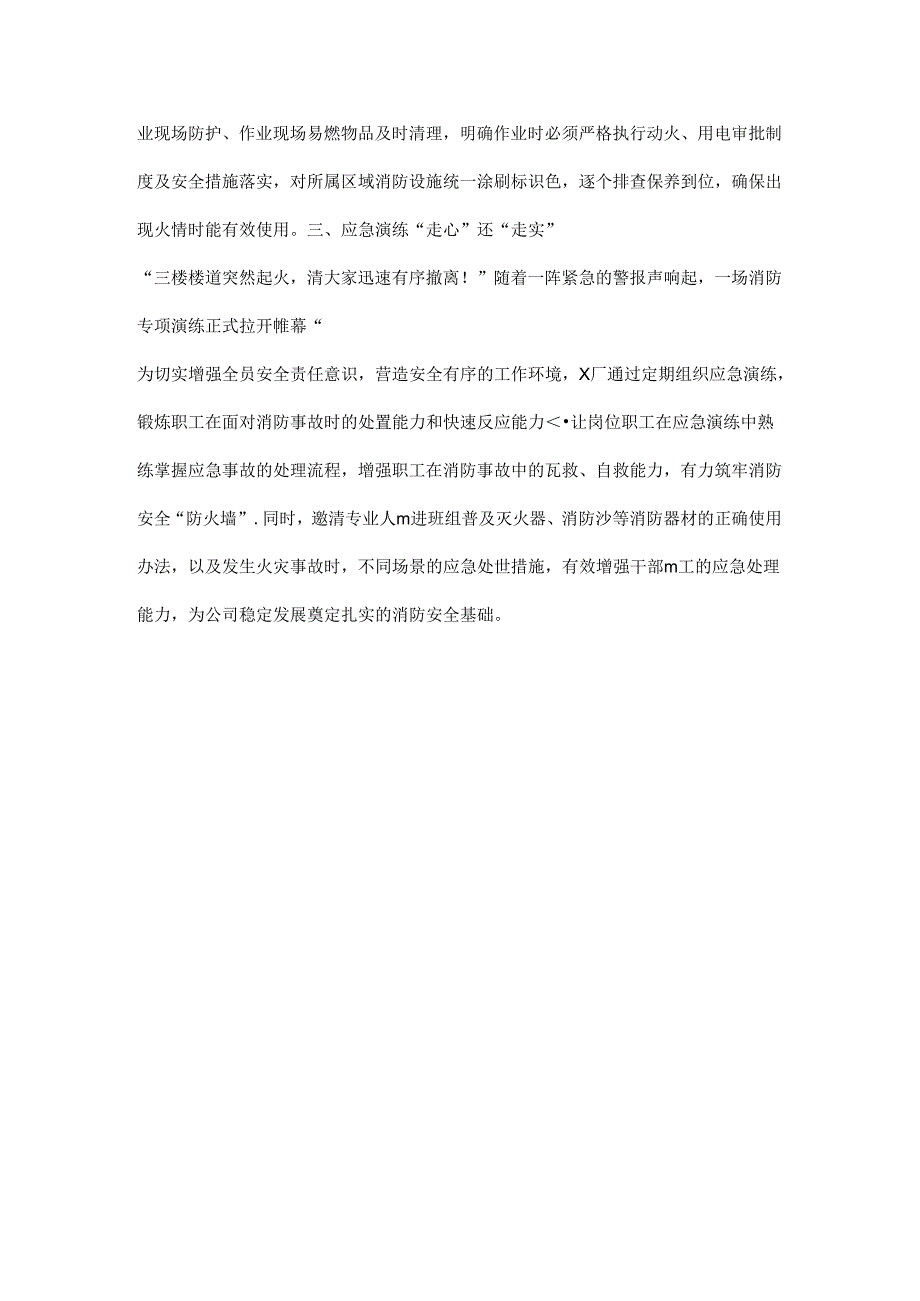 公司消防安全工作总结材料.docx_第2页