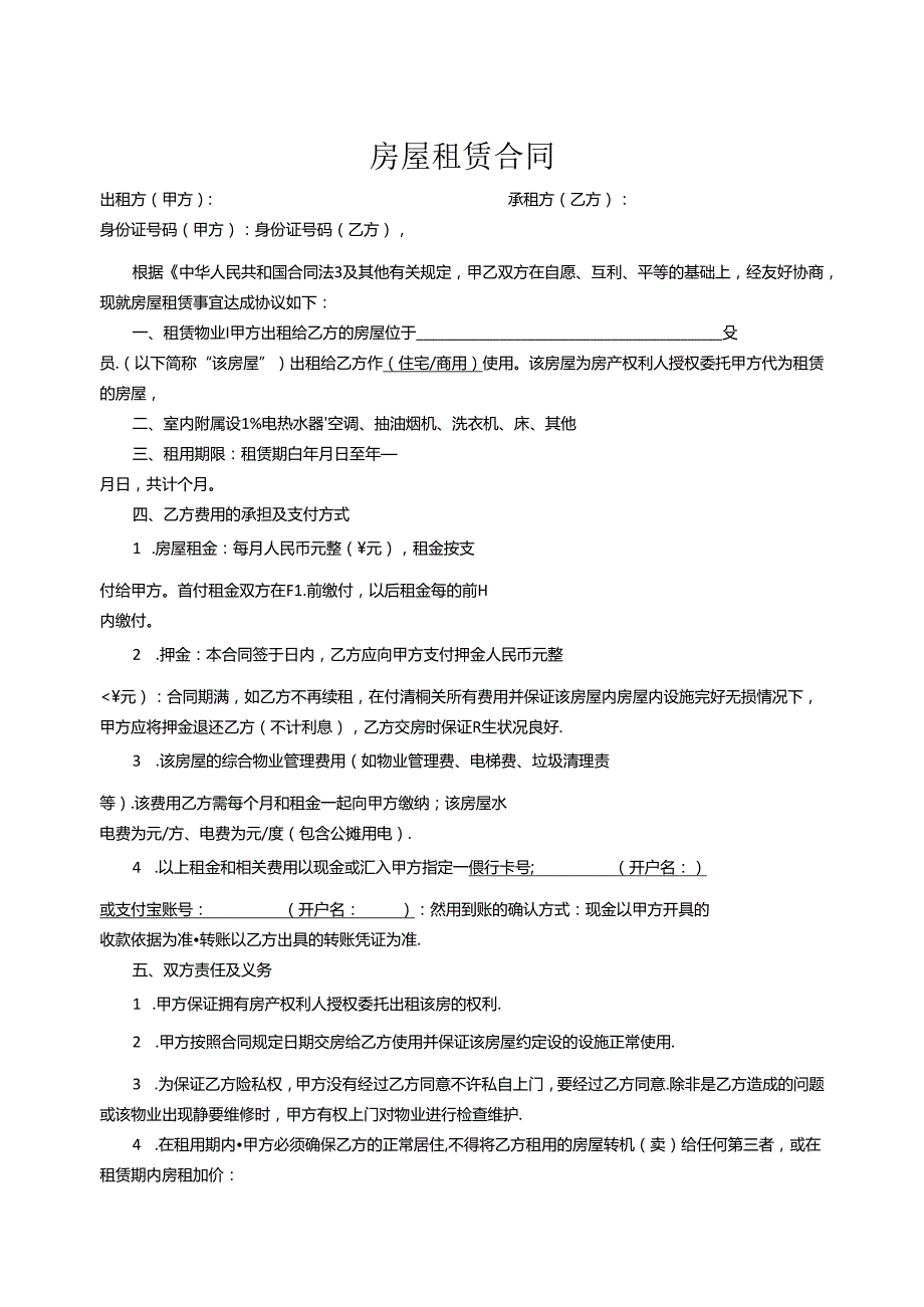 房屋租赁合同协议精选5套.docx_第1页