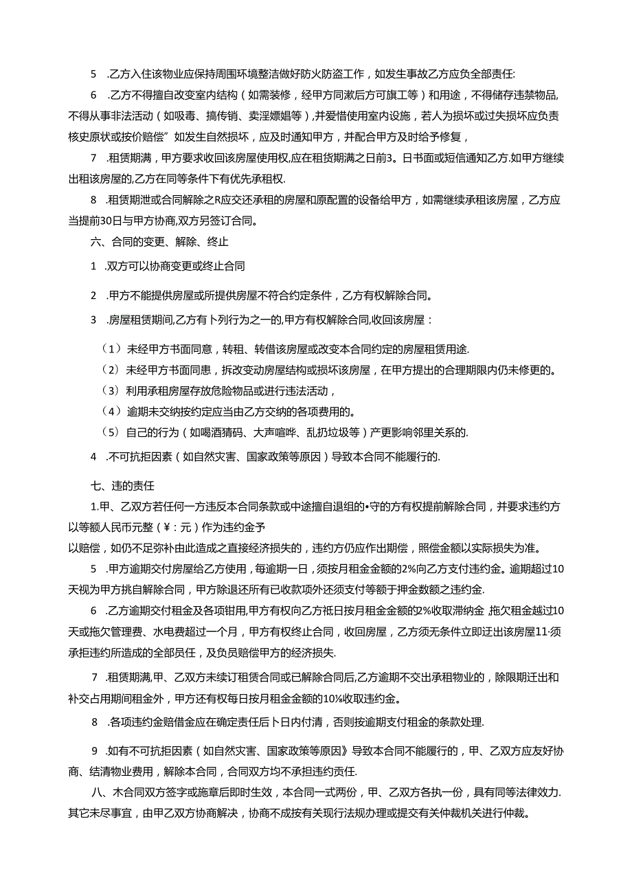 房屋租赁合同协议精选5套.docx_第2页