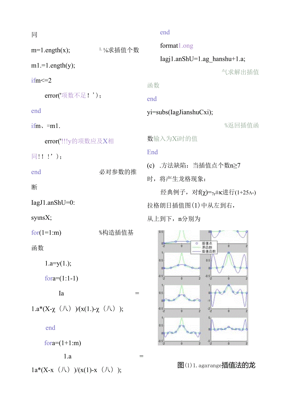 常见插值法.docx_第2页