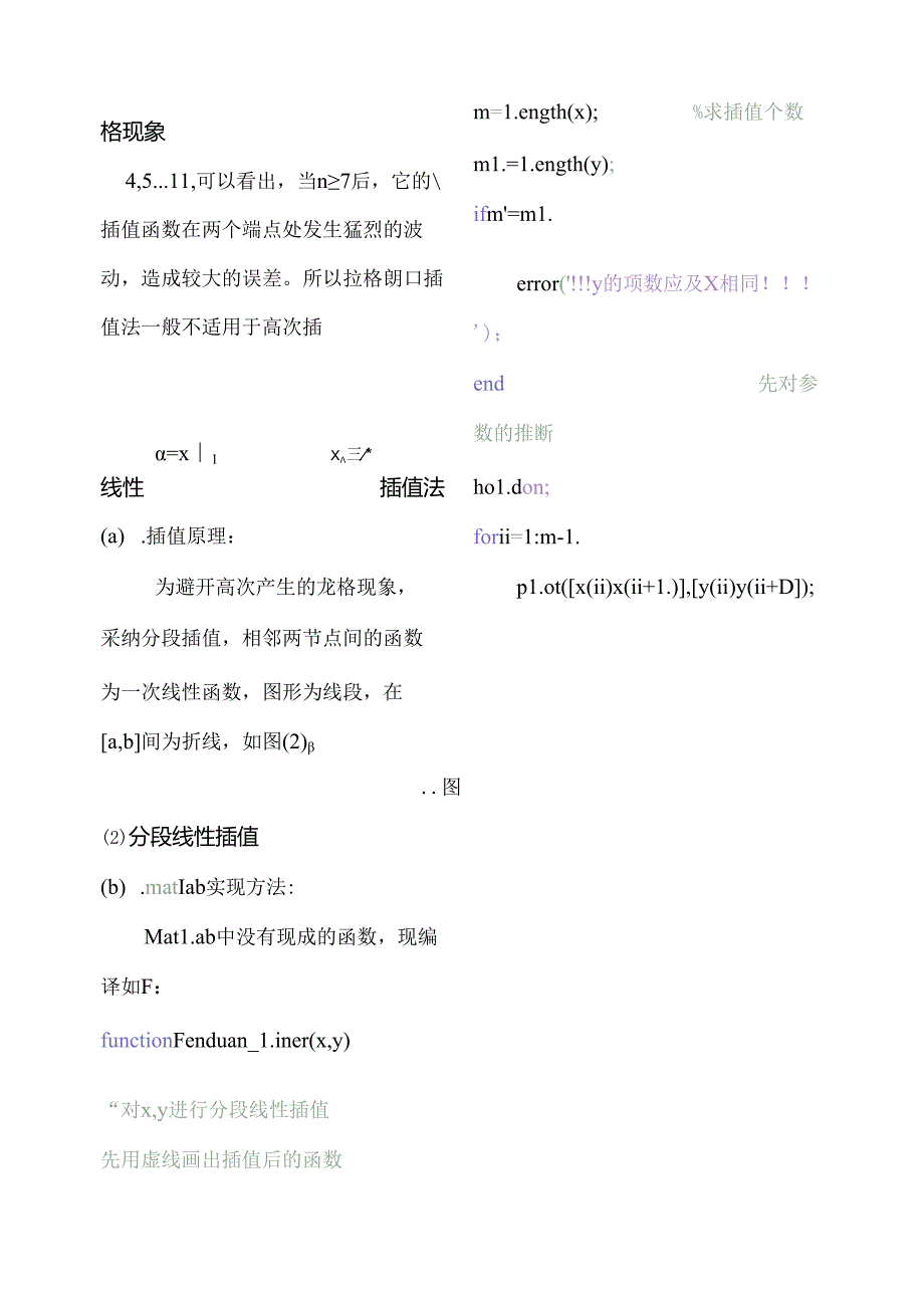 常见插值法.docx_第3页