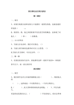 思想品德六年级上人教新课标1.2社会文明大家谈同步练习2（无答案）.docx