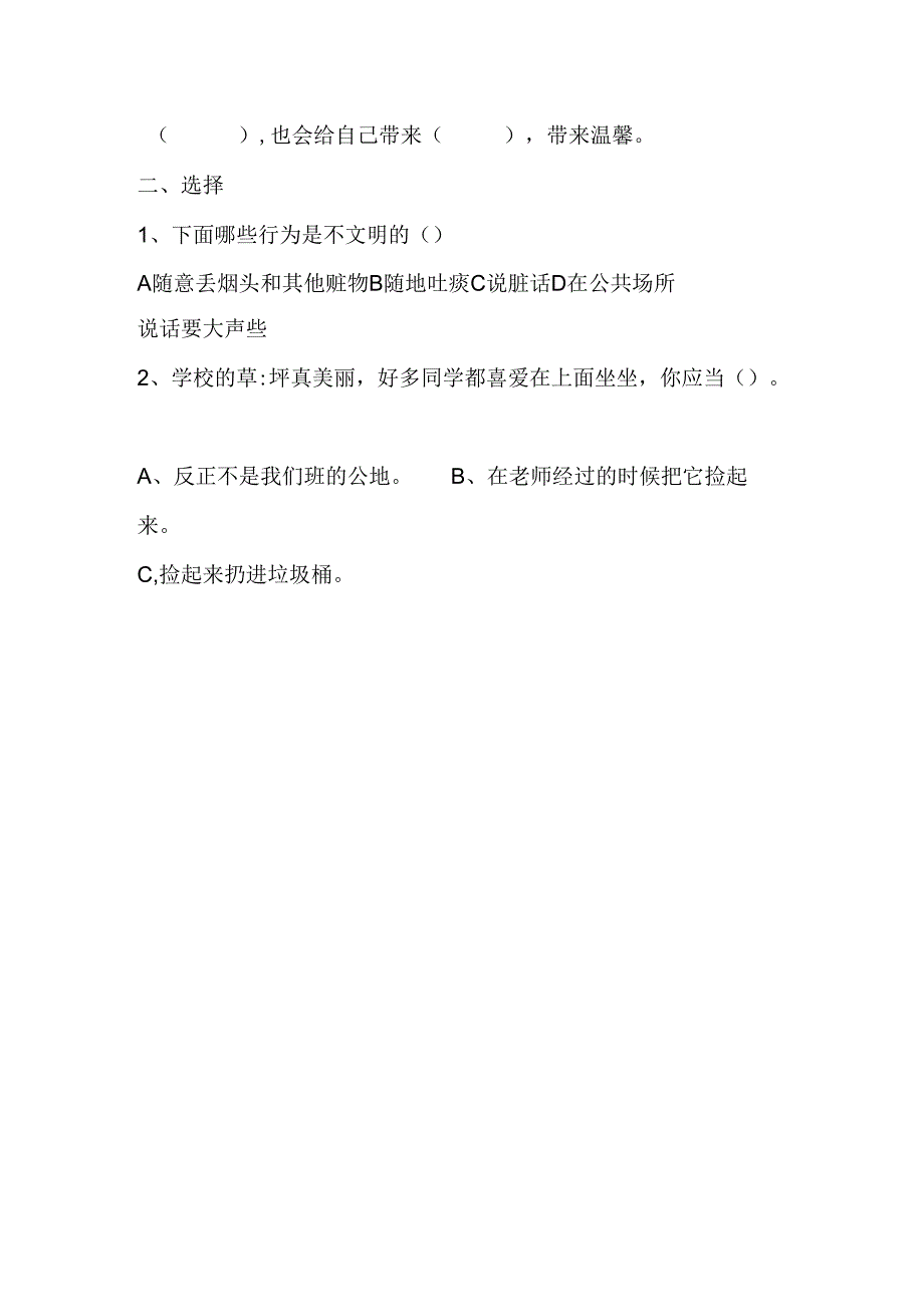 思想品德六年级上人教新课标1.2社会文明大家谈同步练习2（无答案）.docx_第2页