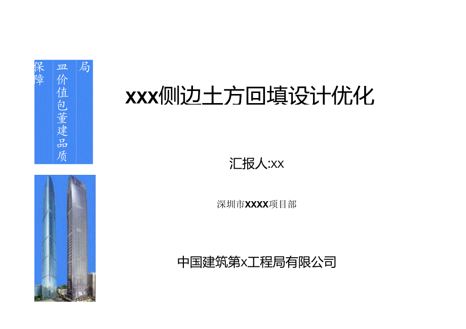 侧边土方回填设计优化.docx_第1页