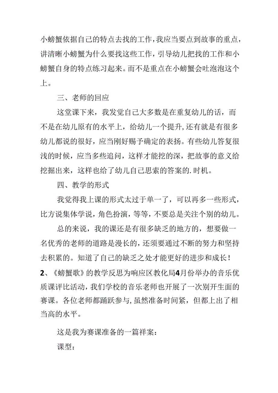 小螃蟹找工作的教学反思.docx_第2页