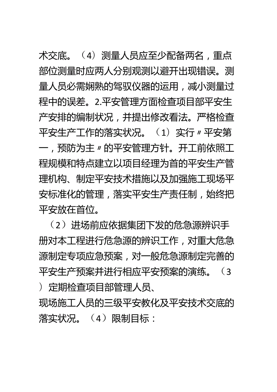 工程项目管理部工作计划.docx_第3页