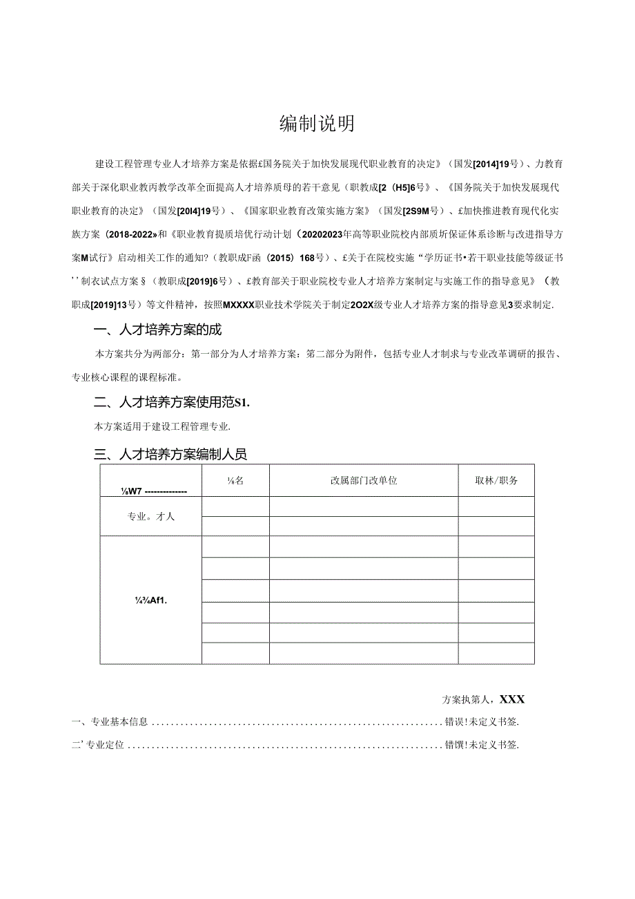 中等职业技术学校建设工程管理专业人才培养方案.docx_第2页