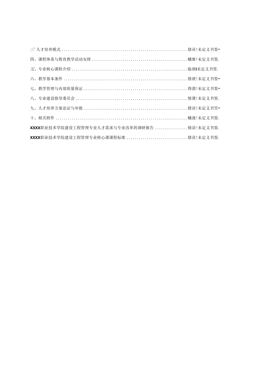 中等职业技术学校建设工程管理专业人才培养方案.docx_第3页