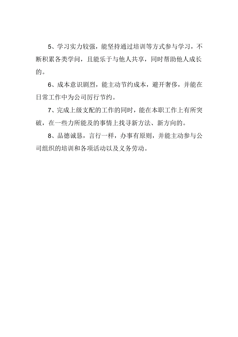 优秀青年员工评选办法.docx_第2页