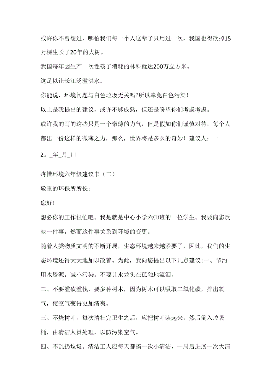 保护环境六年级倡议书精选5篇.docx_第3页