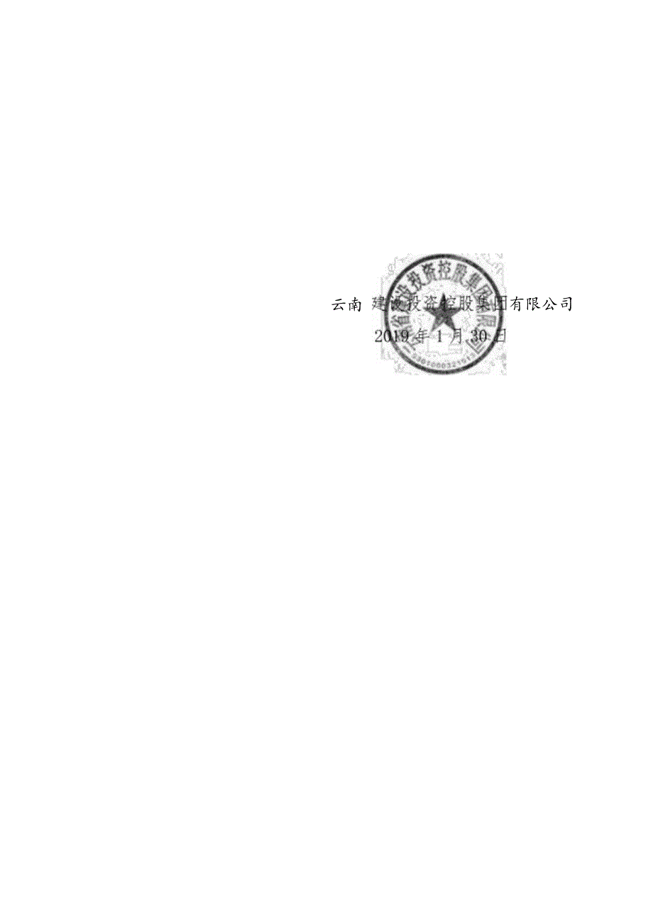 7.号云南省建设投资控股集团有限公司关于印发生产运输及工程车辆交通安全管理规定的通知.docx_第2页