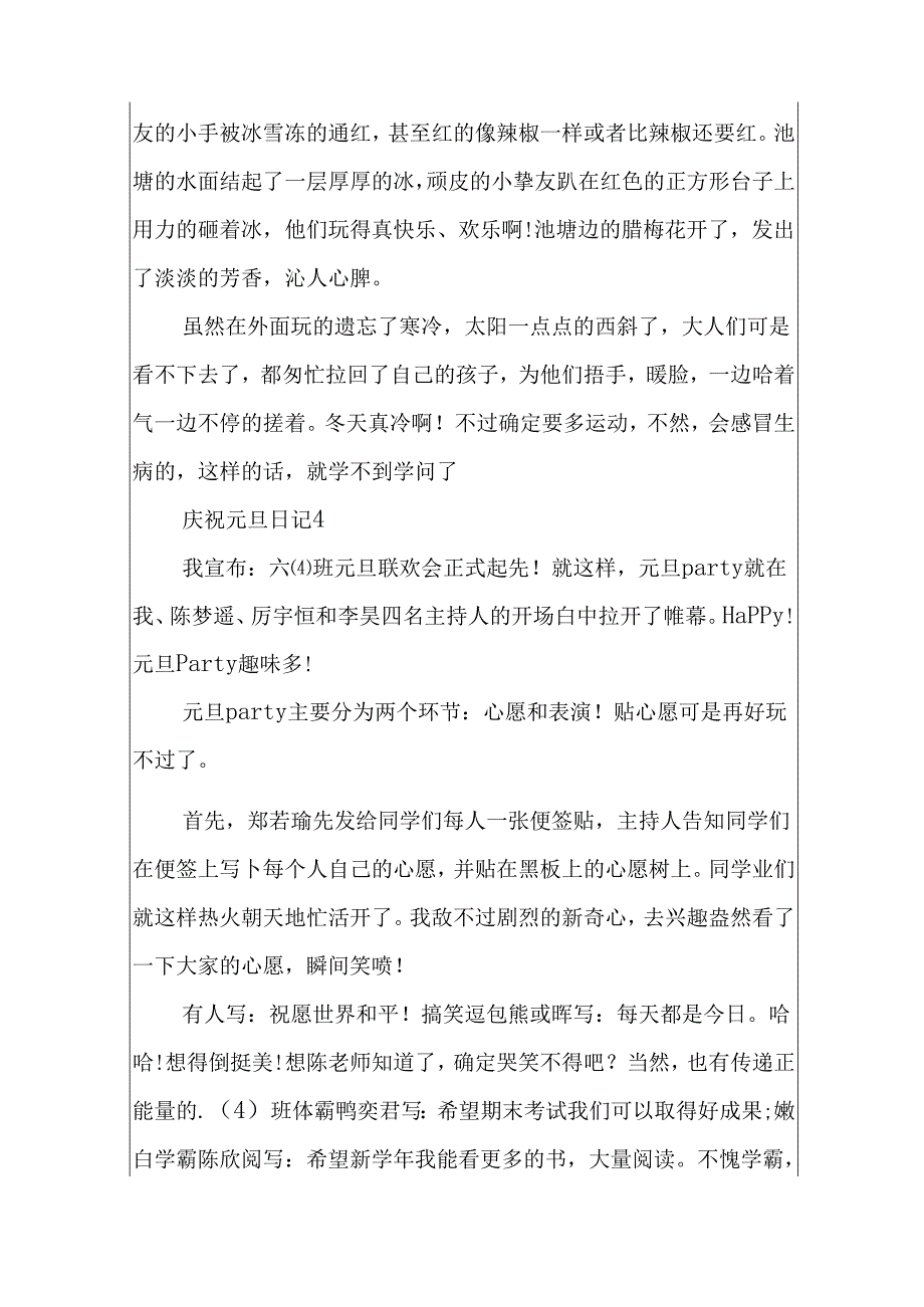 小学生元旦日记范文15篇.docx_第3页